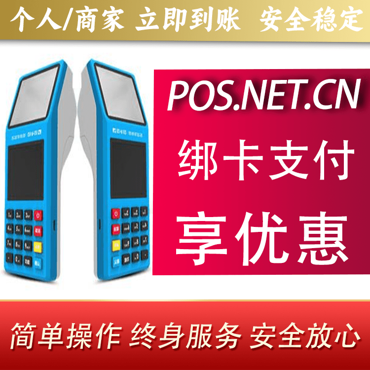 阳江拉卡拉超级收款宝POS机