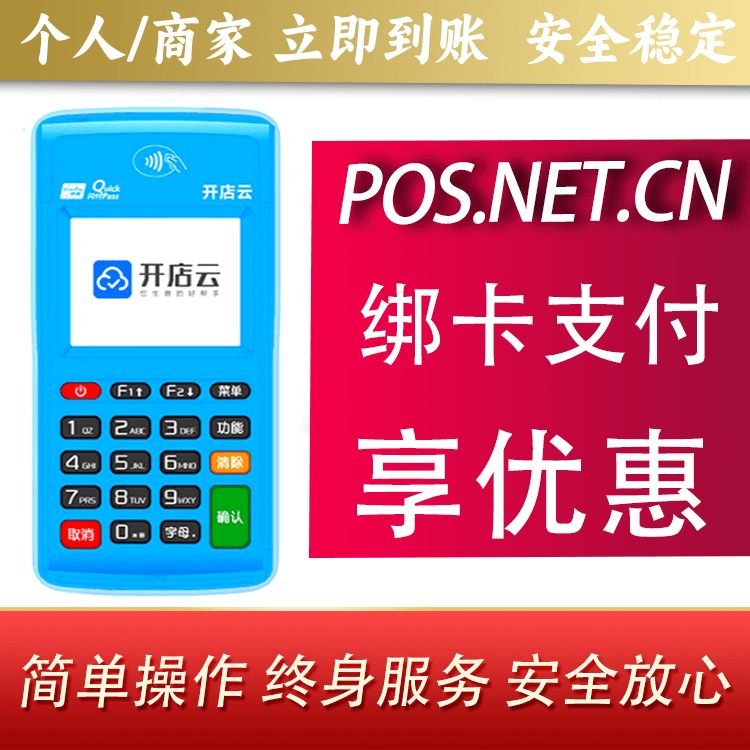 阳江开店云电签pos