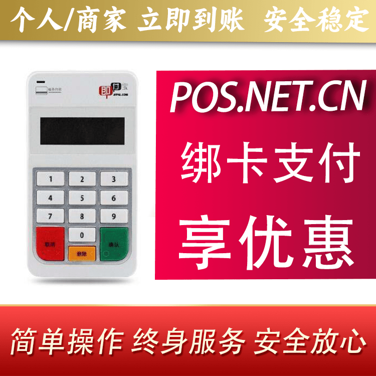 阳江即付宝电签POS