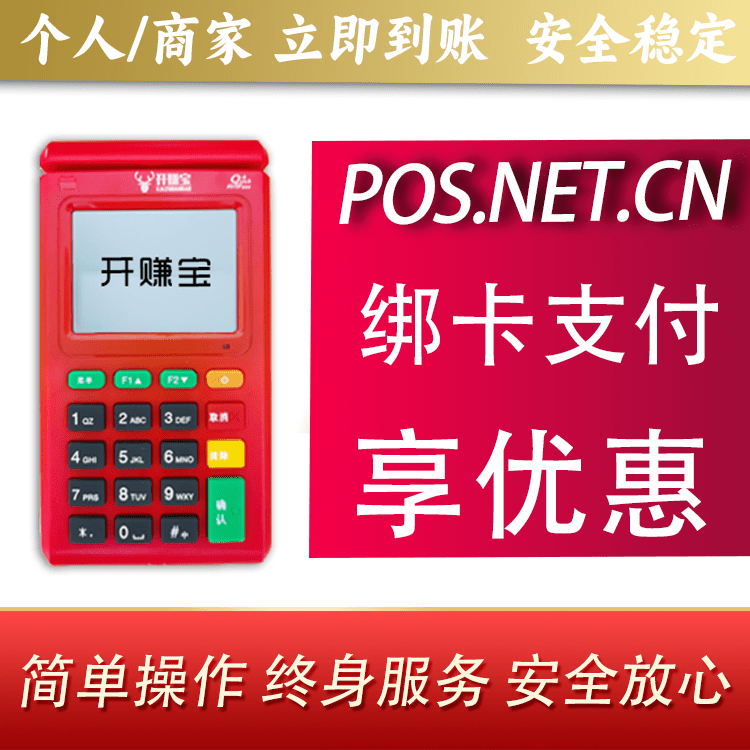 阳江开赚宝电签POS机