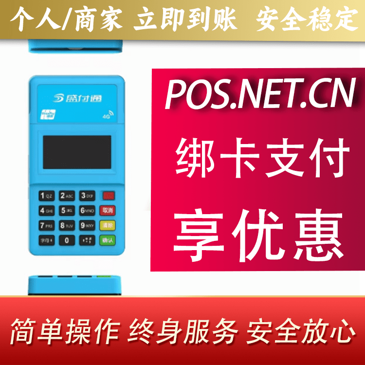 阳江盛付通电签POS