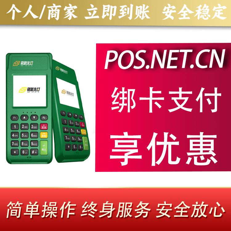 阳江刷新支付电签