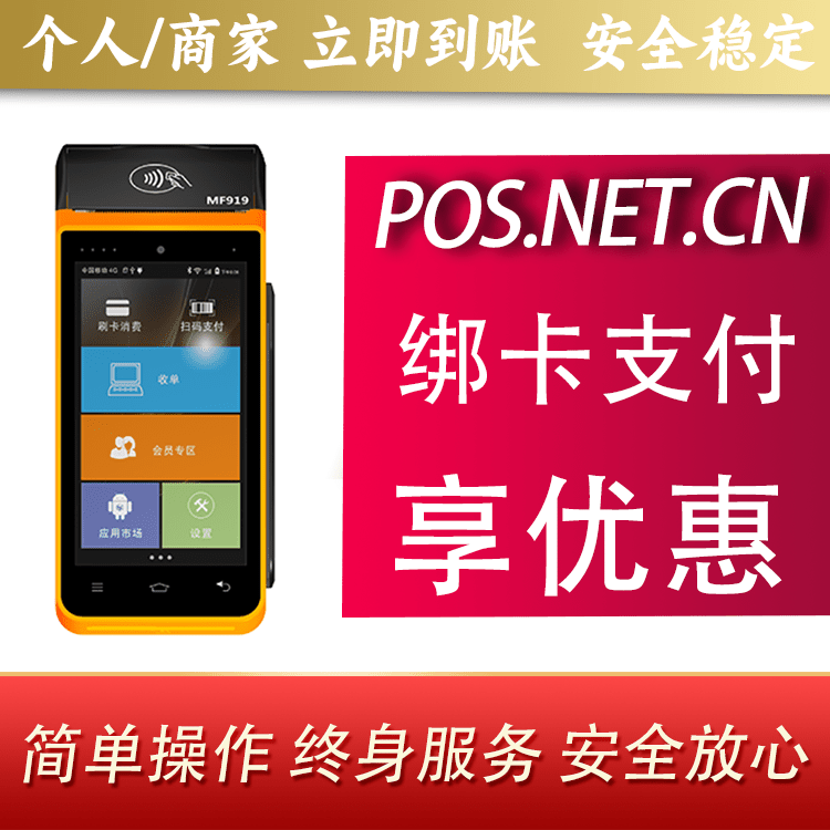 阳江海科智能POS机