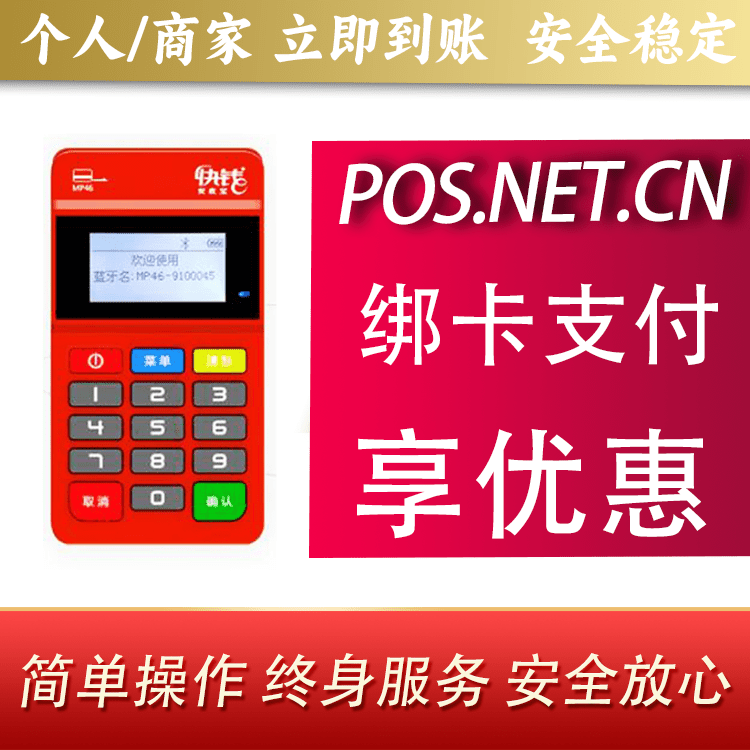阳江安收宝MPOS