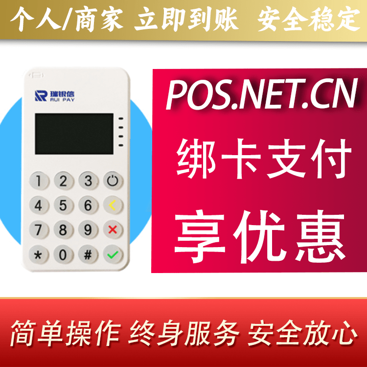 阳江瑞银信MPOS