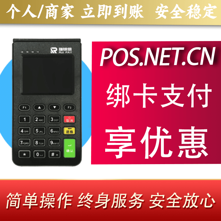 阳江瑞银信电签机