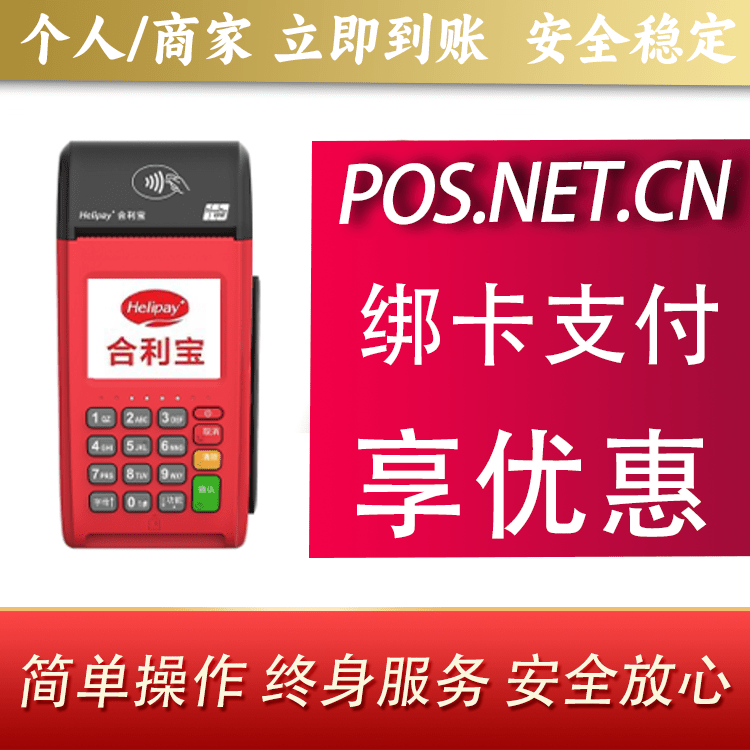 阳江合利宝大POS