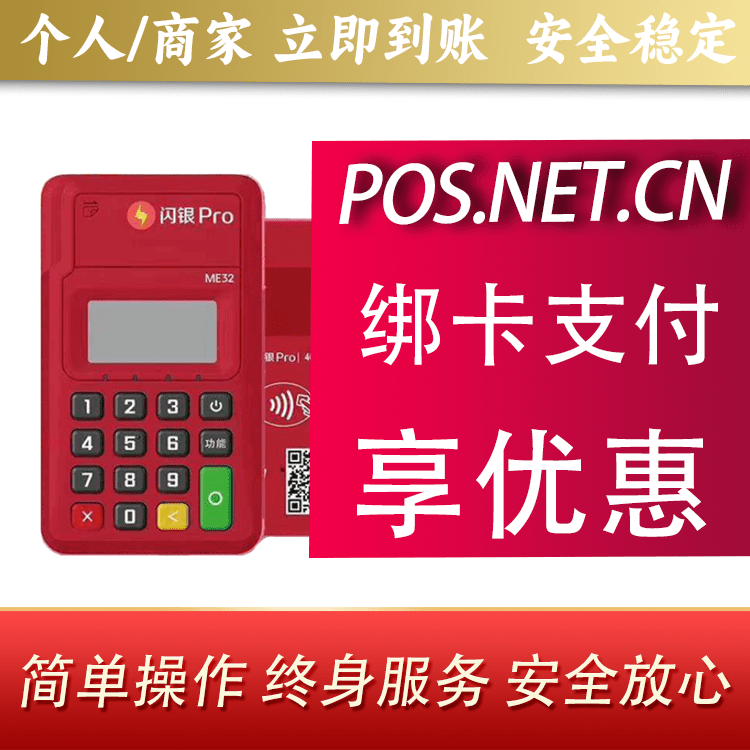 阳江闪银Pro智能支付终端
