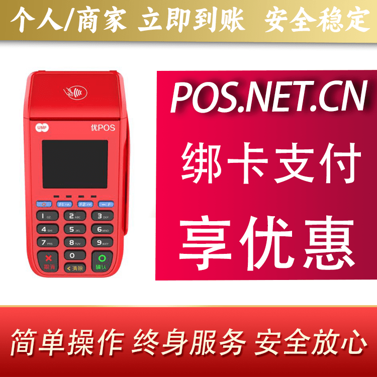 阳江联动优POS智能支付