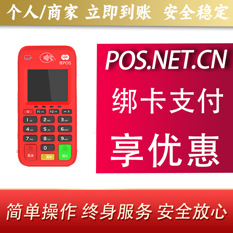 阳江联动优势电签POS终端