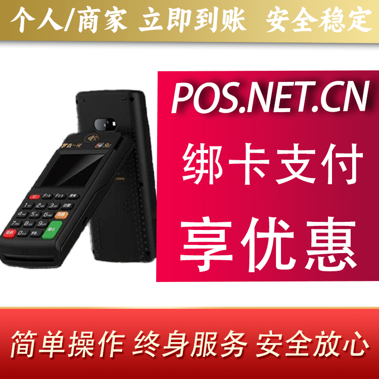 阳江鑫一付智能POS