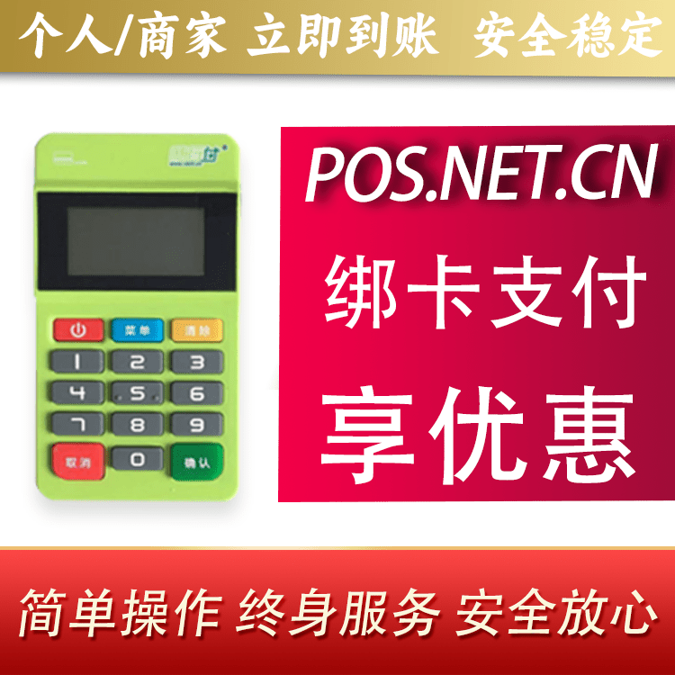 阳江随行付MPOS
