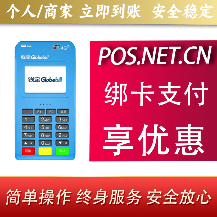 阳江钱宝MPOS蓝牙支付
