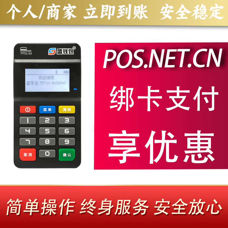 阳江盛钱包MPOS