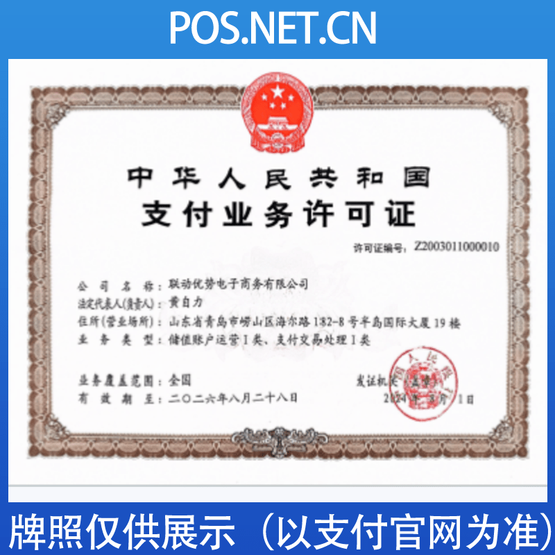 阳江联动优势支付牌照