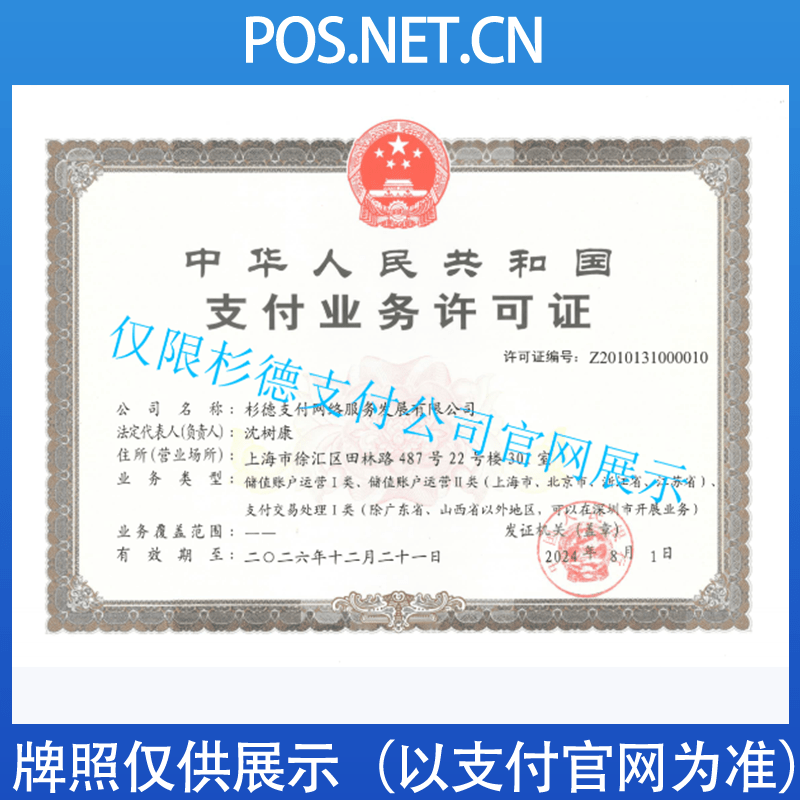 阳江杉德支付牌照