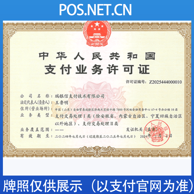 阳江瑞银信支付牌照