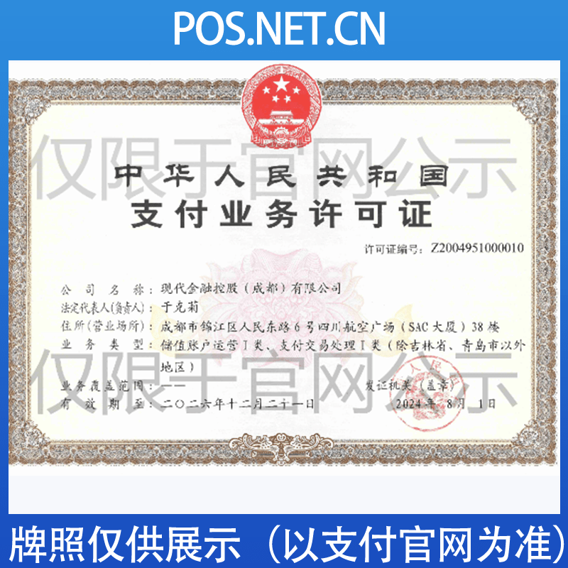 阳江现代金控支付牌照