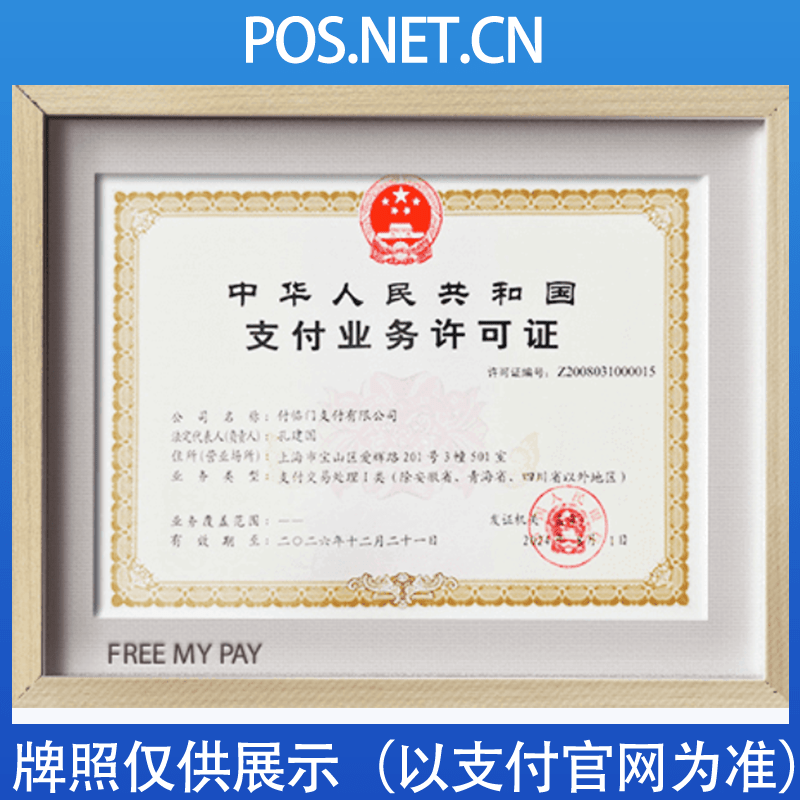 阳江付临门支付牌照