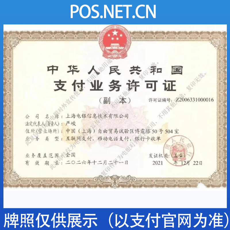 阳江电银信息支付牌照
