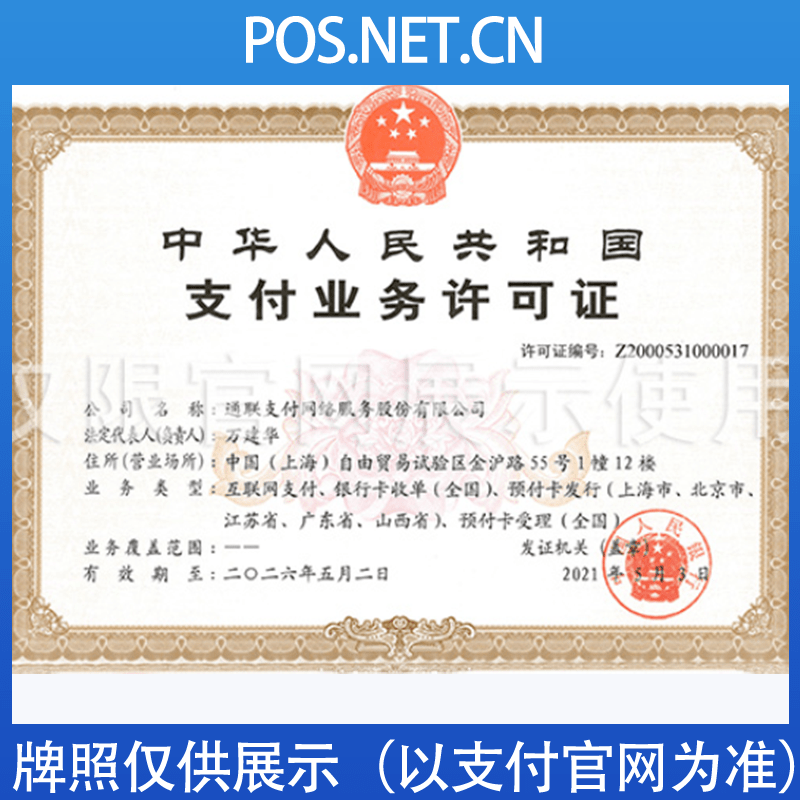 阳江通联支付牌照